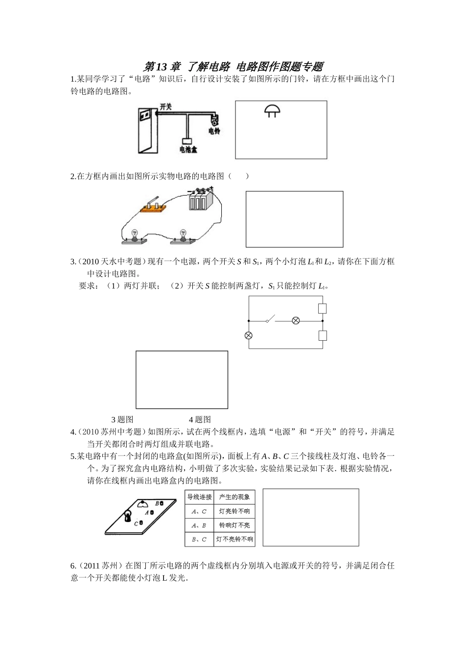 电路图作图题专题_第1页