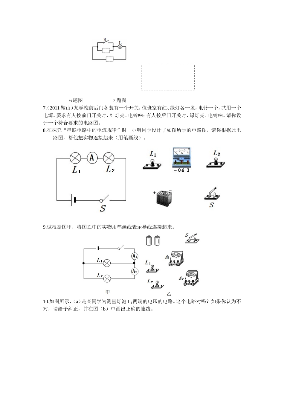 电路图作图题专题_第2页