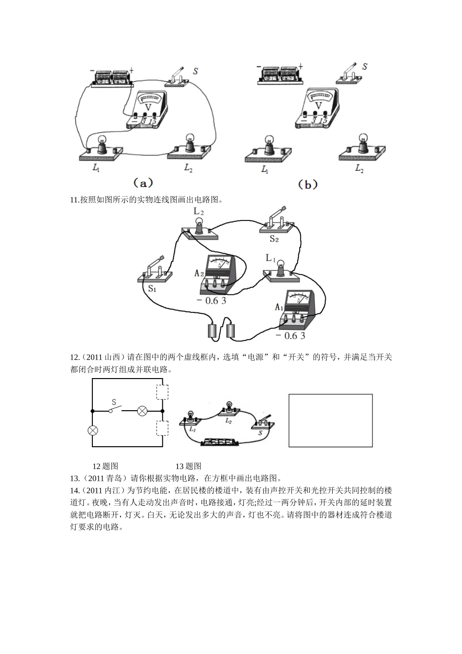 电路图作图题专题_第3页