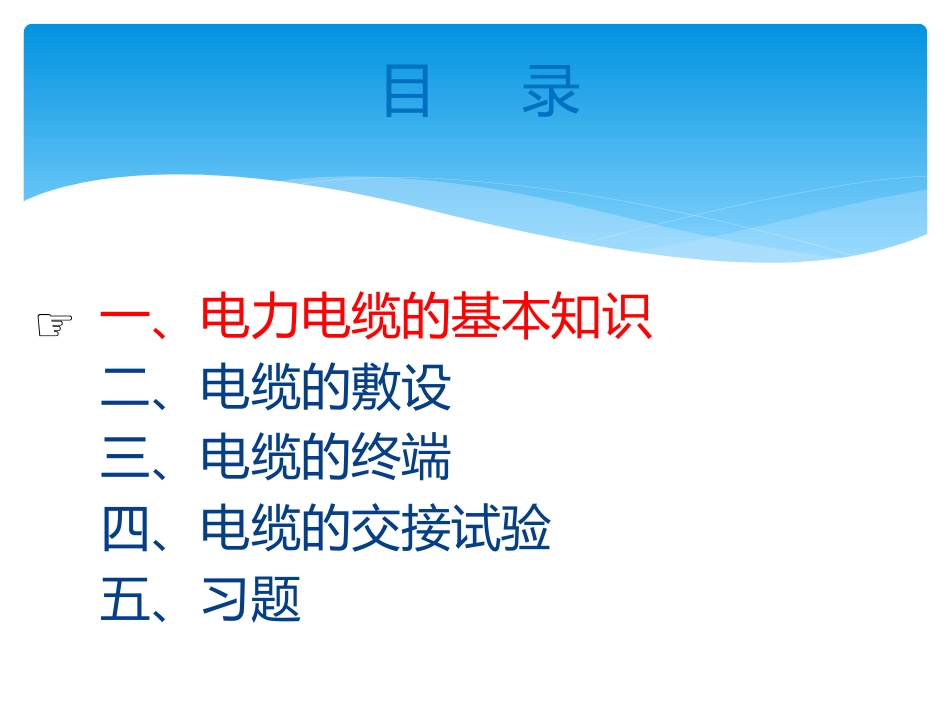 电缆线路施工_第2页