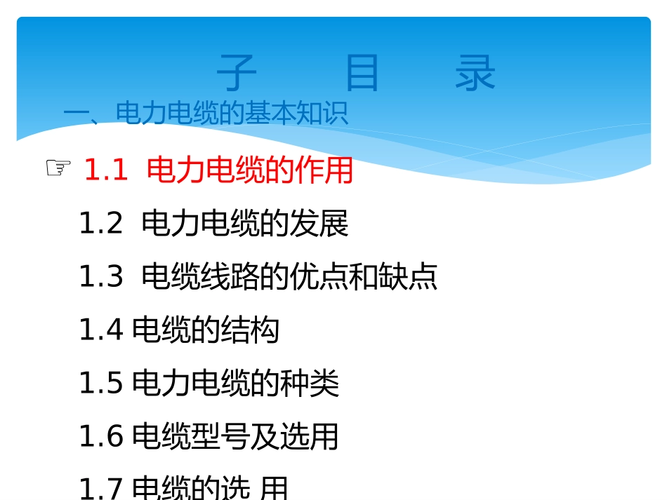 电缆线路施工_第3页