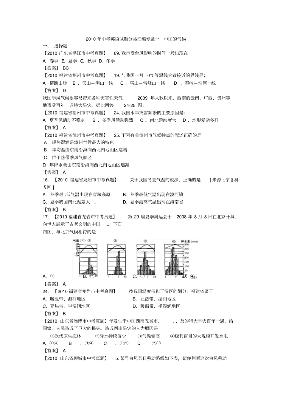中考地理试题分类大全中国的气候_第1页