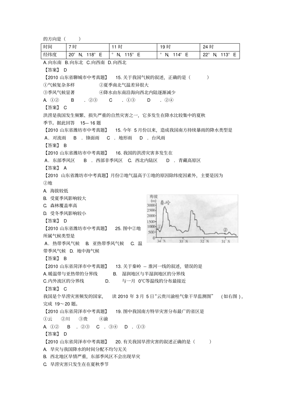 中考地理试题分类大全中国的气候_第2页