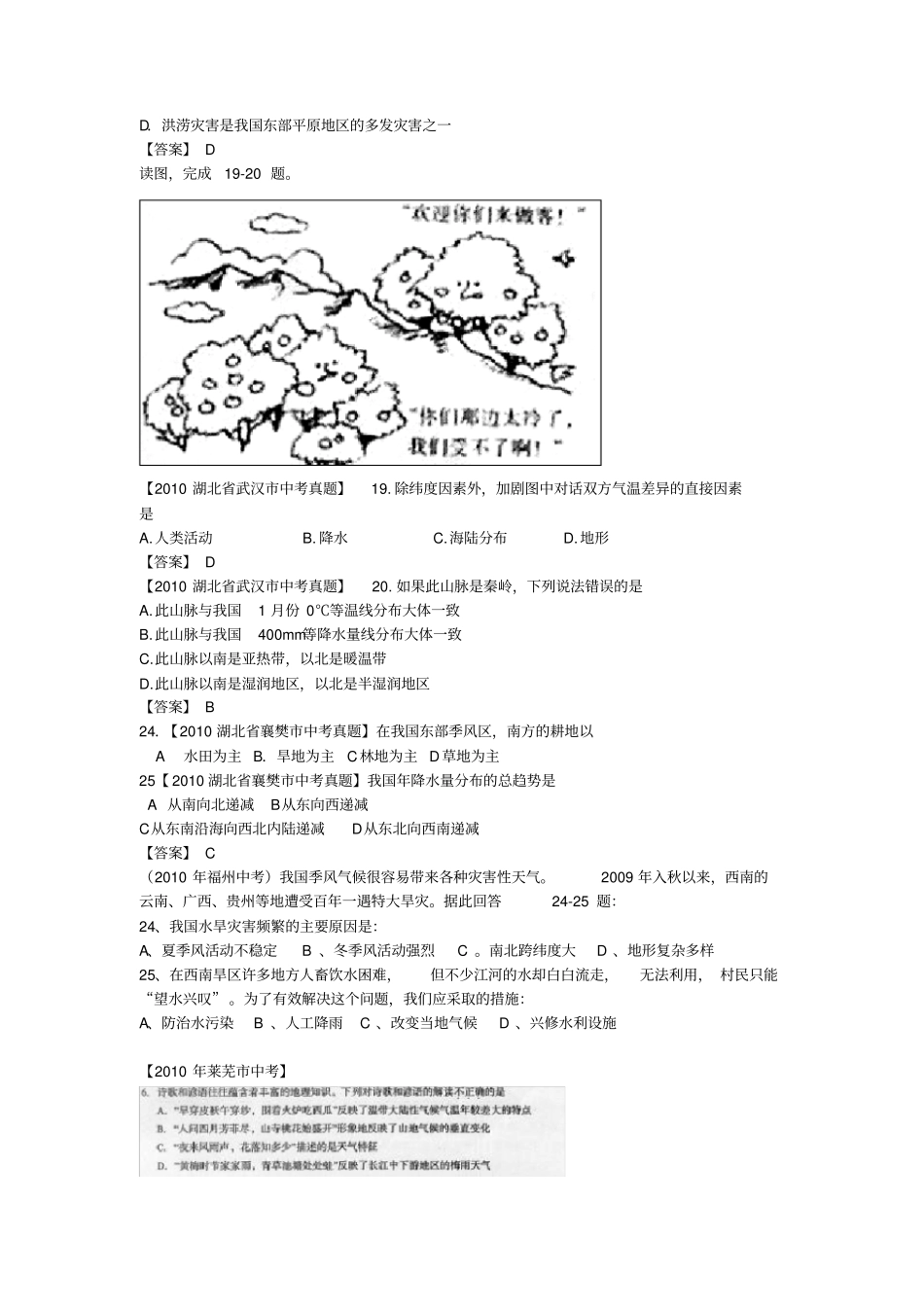 中考地理试题分类大全中国的气候_第3页