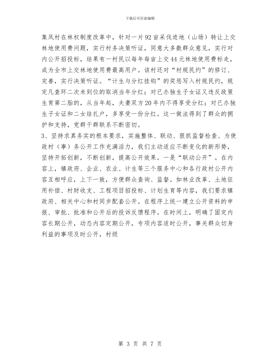 乡镇村务公开和民主管理工作总结与乡镇村级组织建设2024年工作总结汇编_第3页