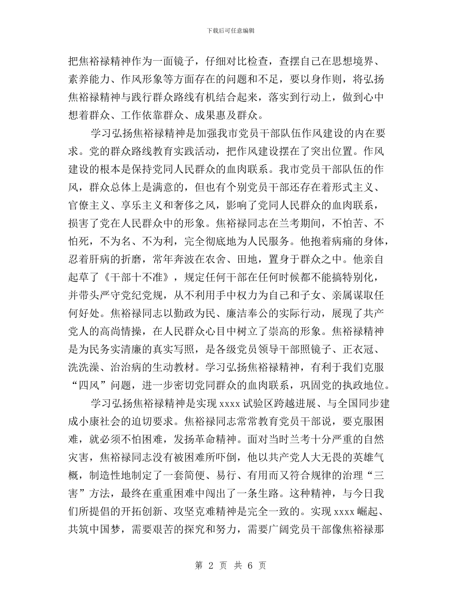 乡镇机关领导干部三严三实学习心得体会与乡镇领导“三严三实”专题学习心得体会汇编_第2页