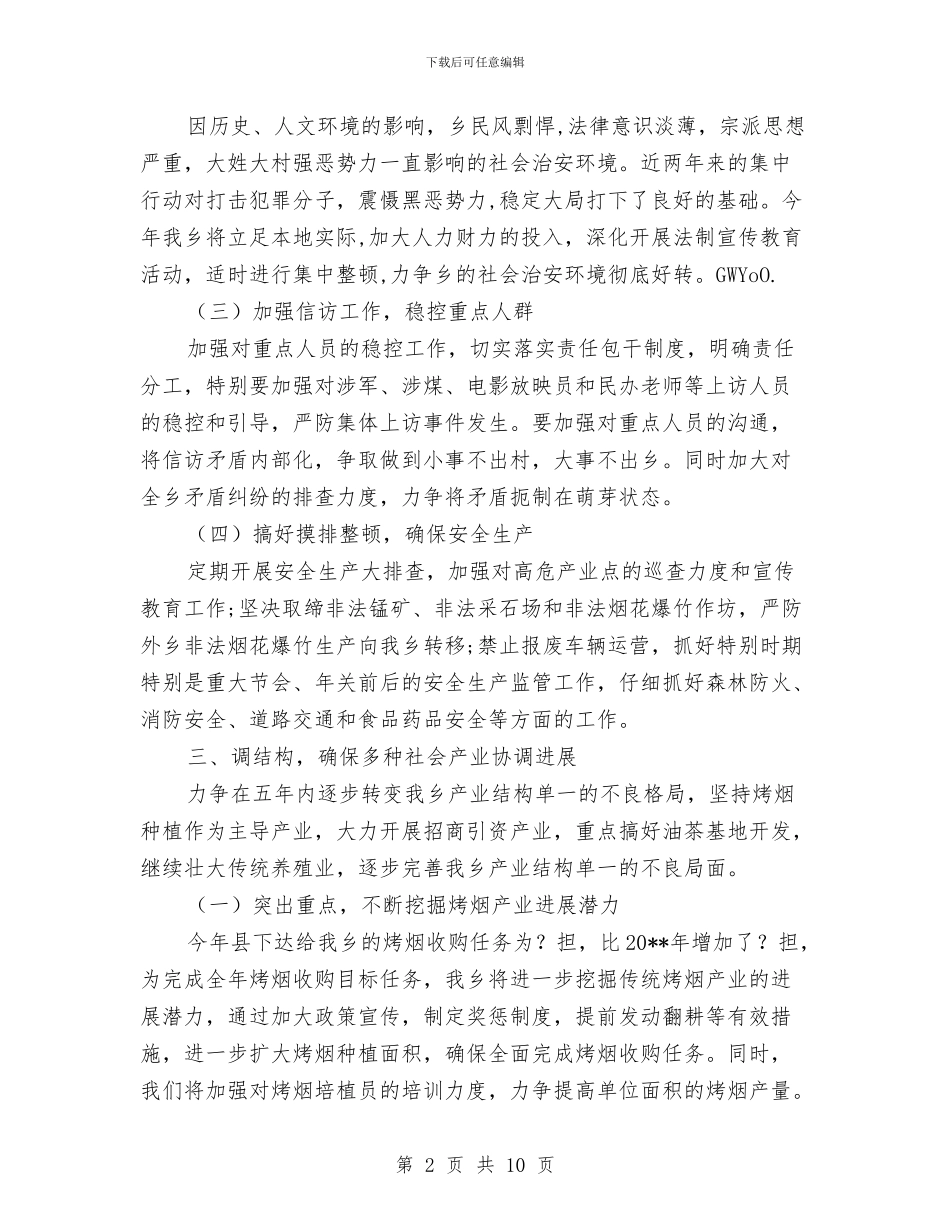 乡镇机关部门度计划与乡镇树讲聚促大讨论活动方案汇编_第2页