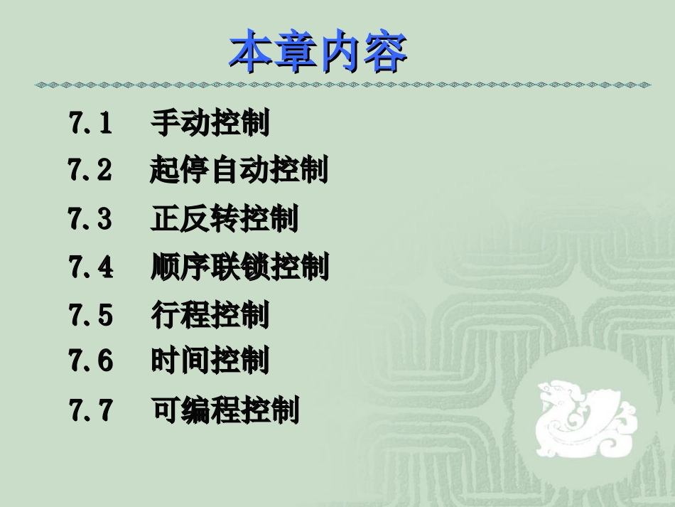 电气自动控制_第2页