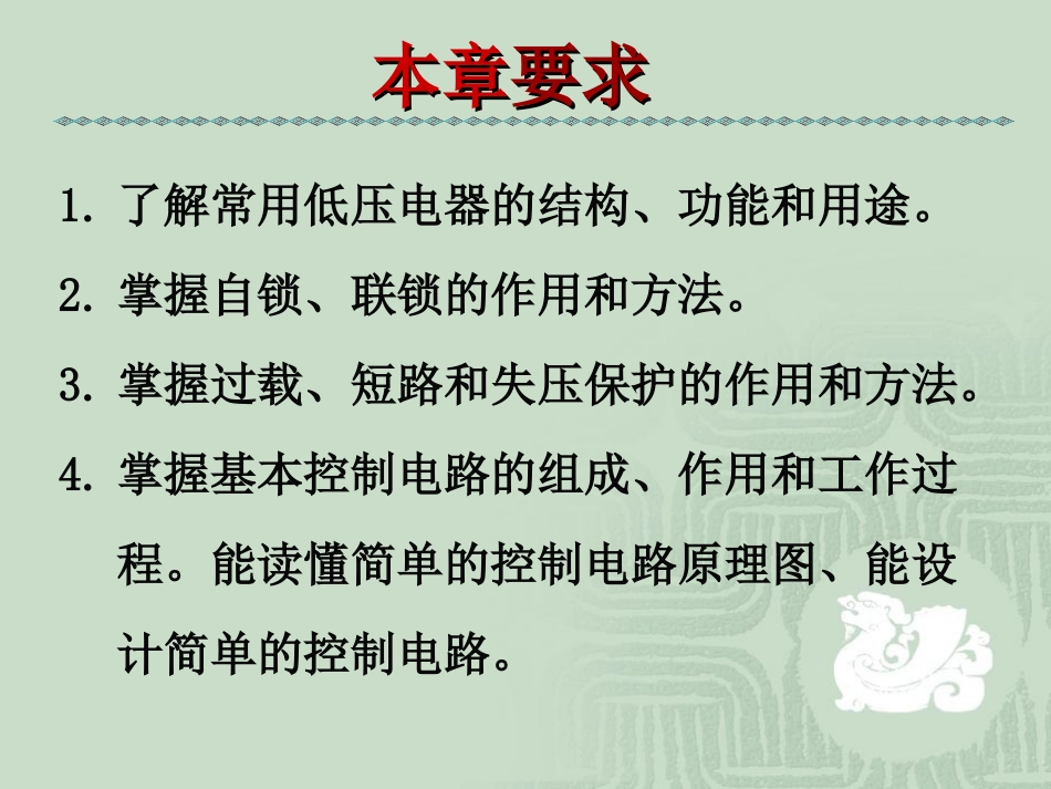 电气自动控制_第3页