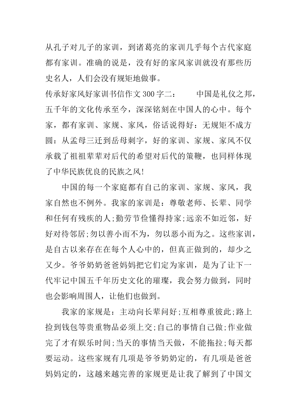 传承好家风好家训书信作文300字_第2页