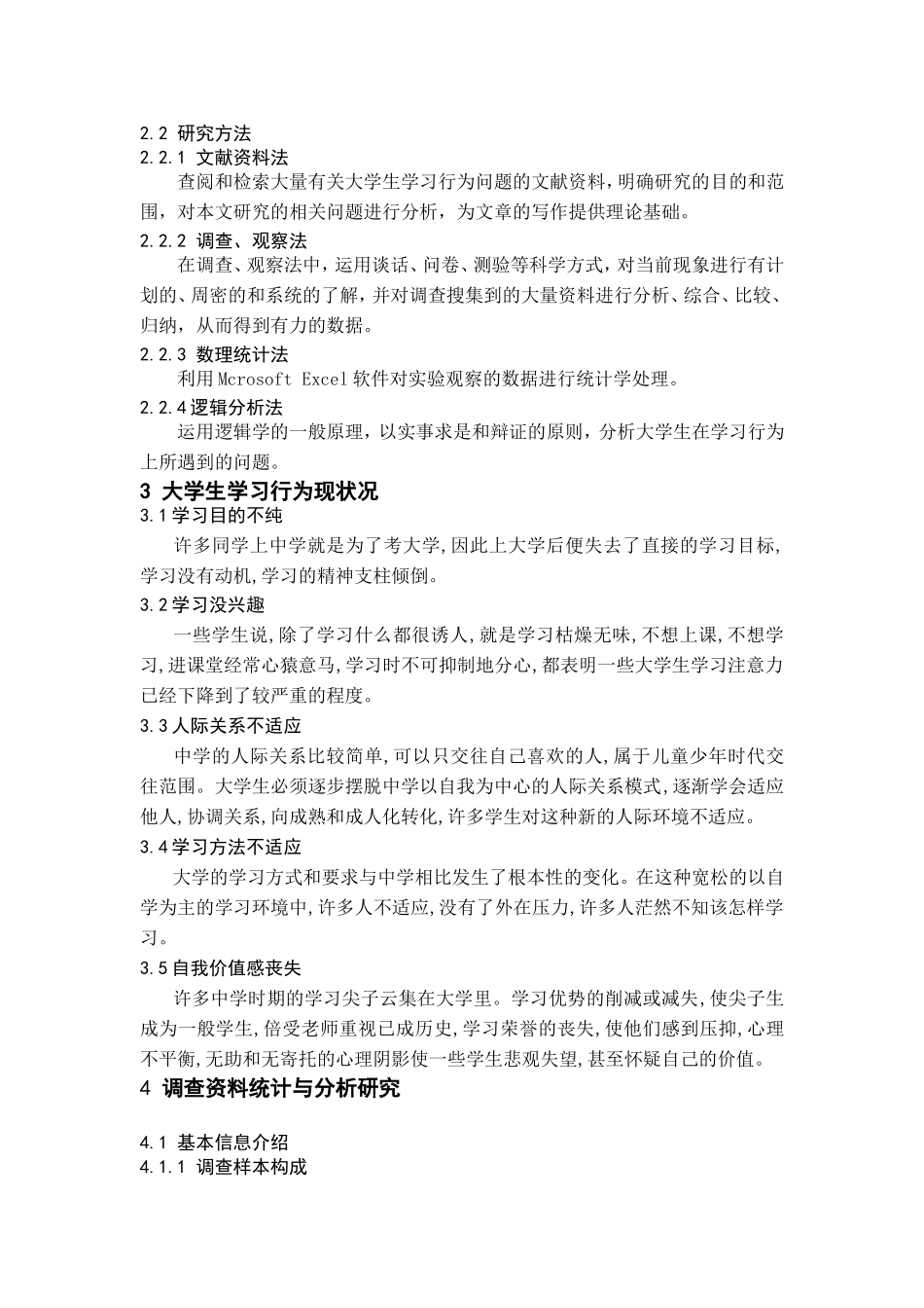 大学生学习行为问题的调查研究_第2页