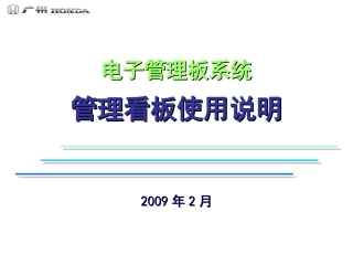 电子管理板-管理看板的使用说明090206