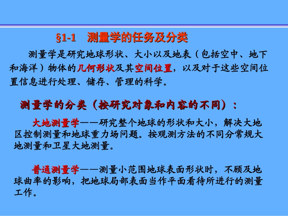 测量学基本理论_第3页