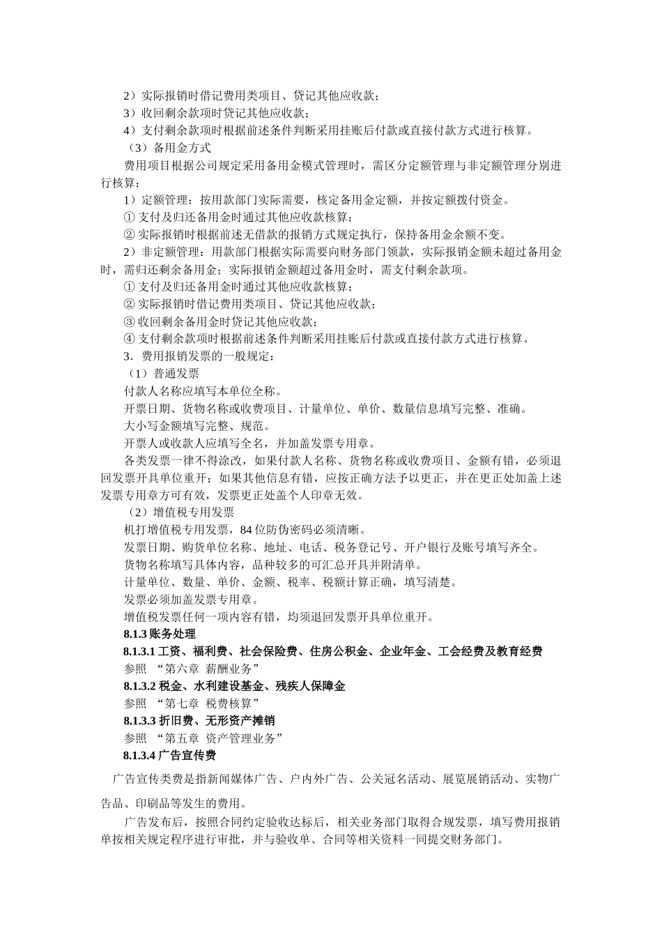 第八章  期间费用_第2页