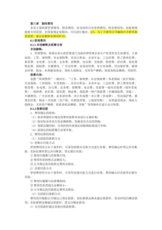 第八章  期间费用