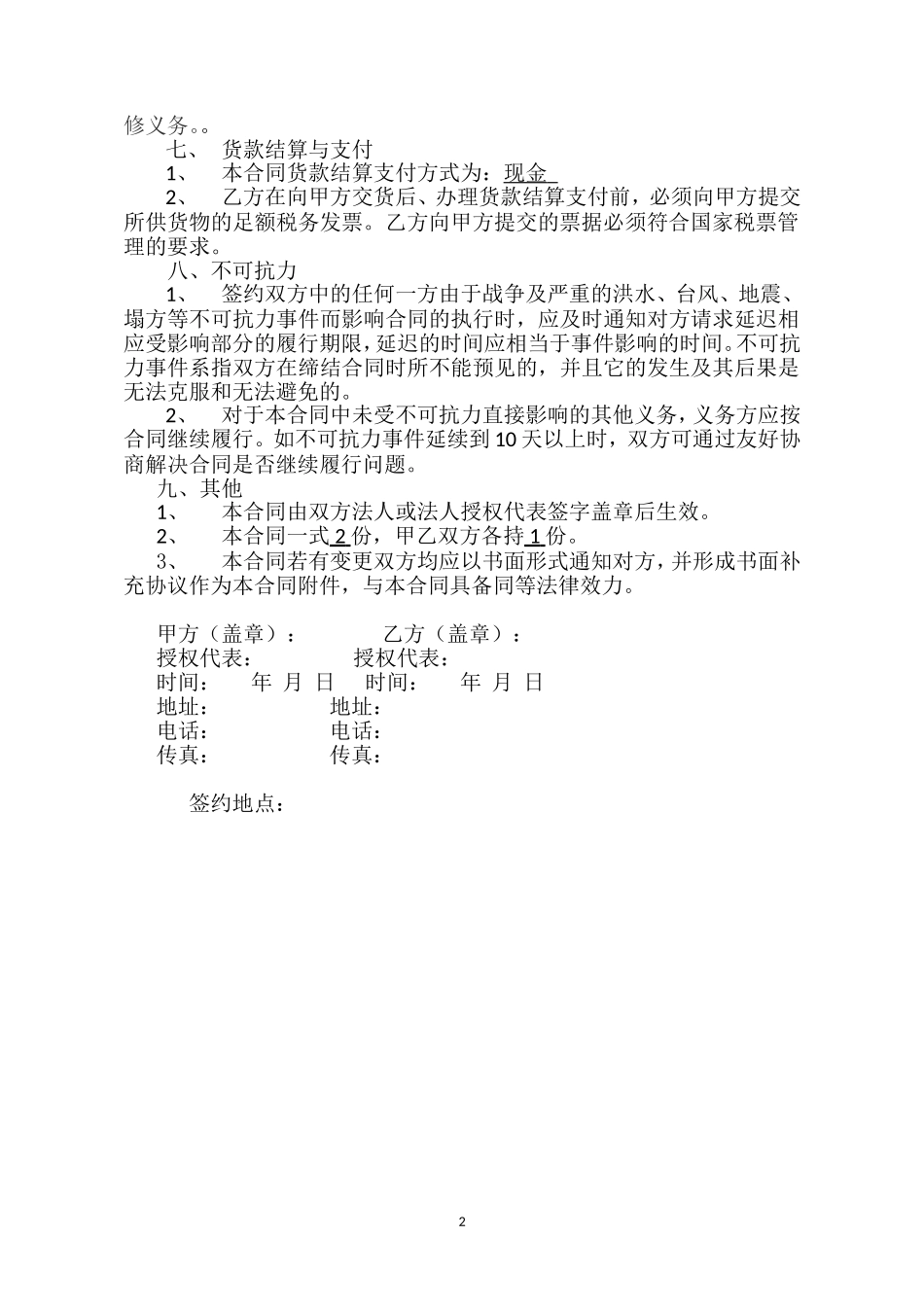 电脑采购合同1_第2页