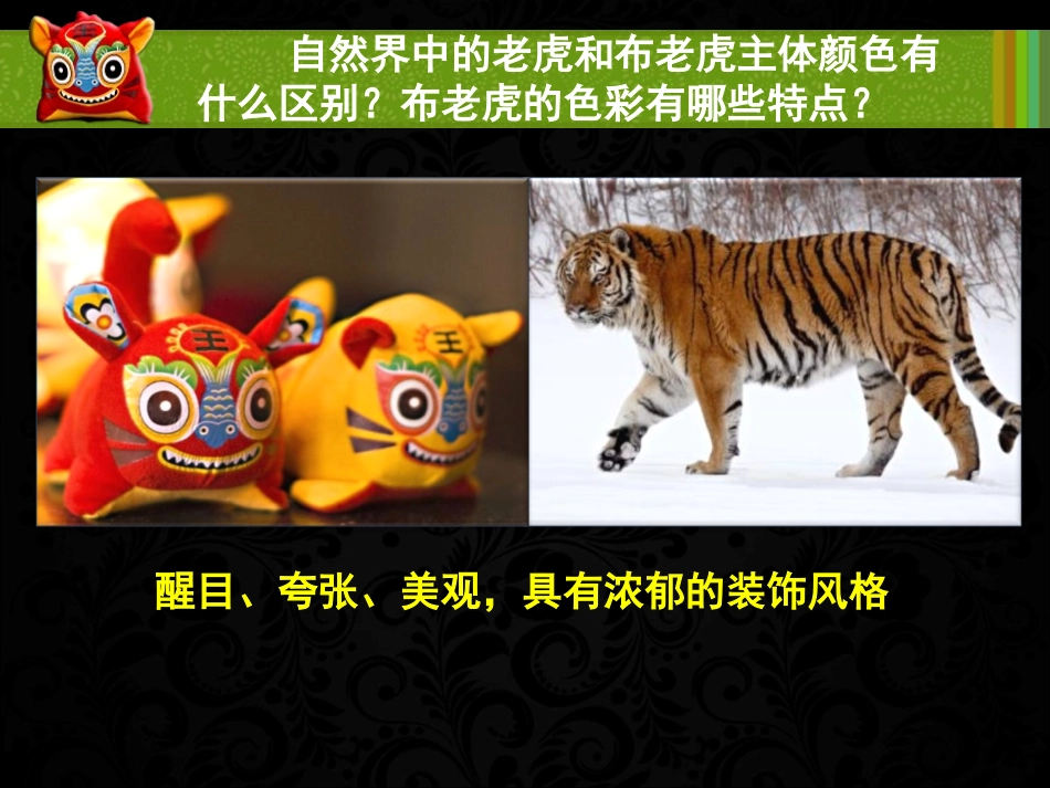 第三课_《用装饰色彩来表达》_第2页