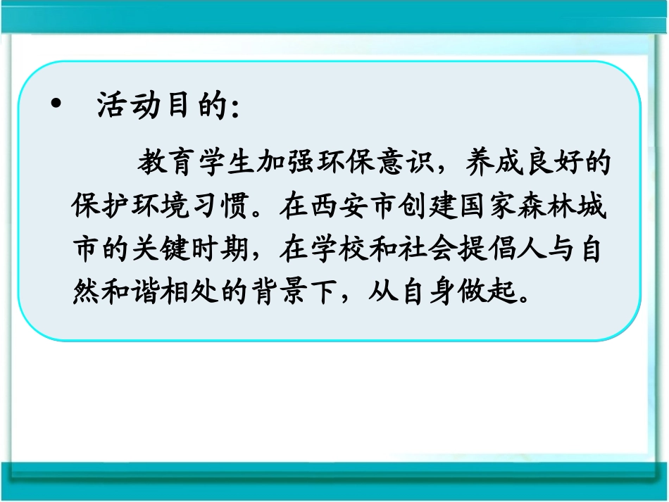创森宣传,主题班会_第2页