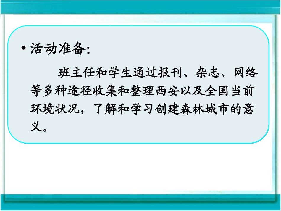 创森宣传,主题班会_第3页
