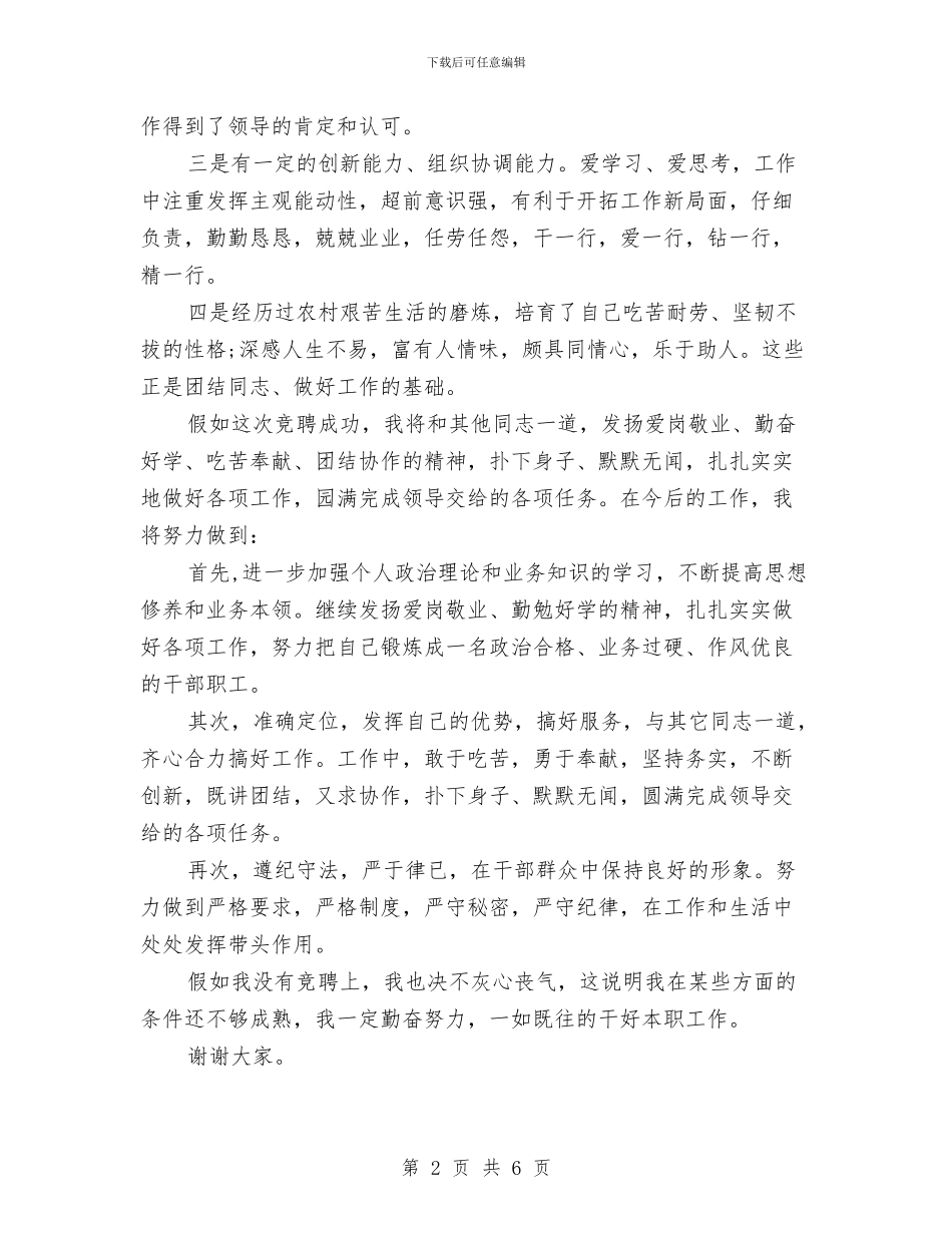 乡镇机构改革竞聘演讲稿范文与乡镇机构改革经验交流材料汇编_第2页