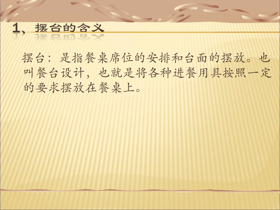 餐饮服务六大技能培训_第3页