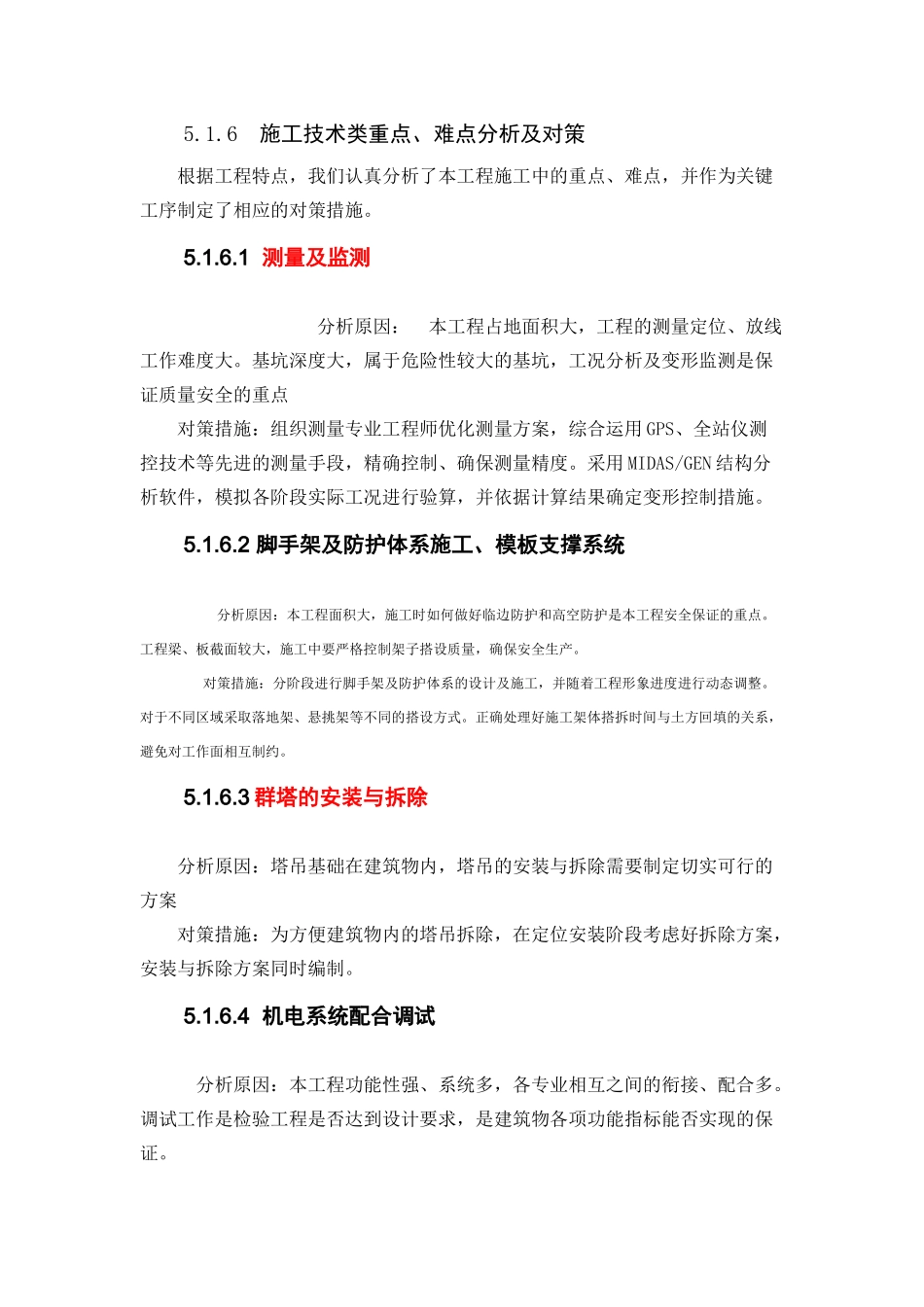 第五章  工程重点难点分析及对策_第2页