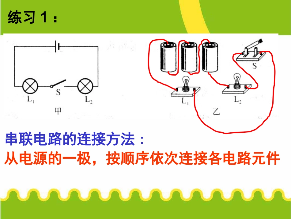 初三物理电路图与实物图的画法_第3页