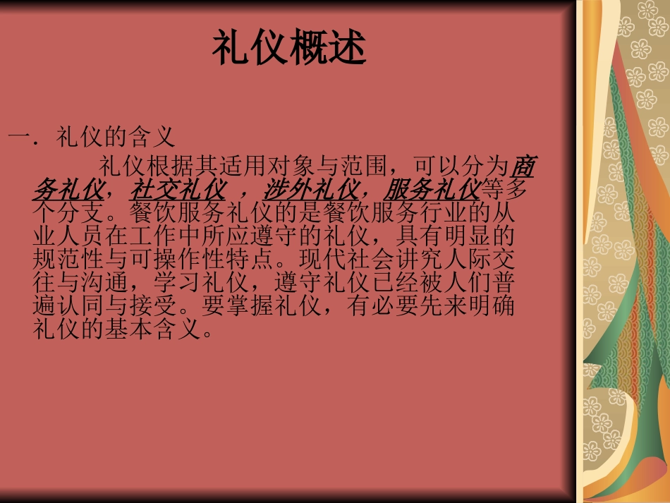 餐厅服务礼仪培训课件_第2页