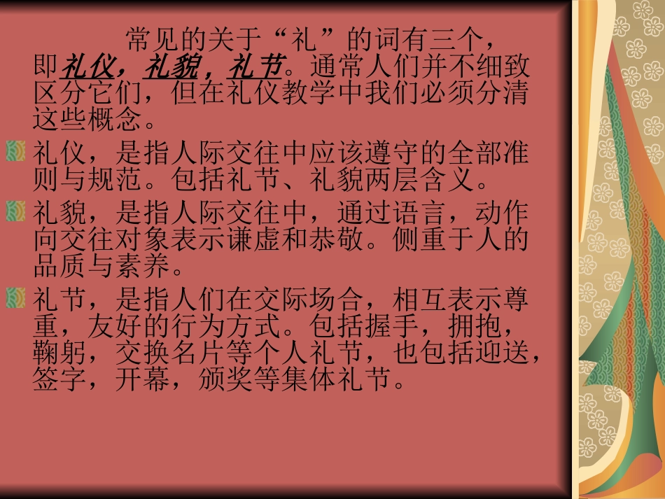 餐厅服务礼仪培训课件_第3页