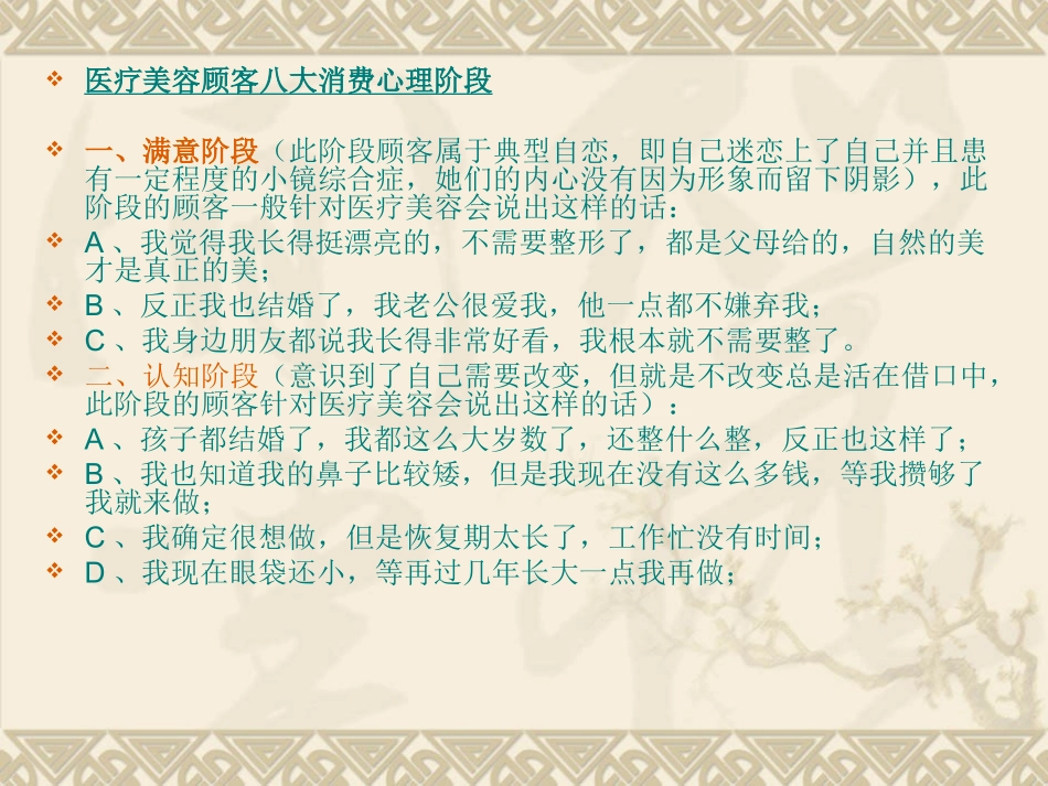 顶级咨询师必看的攻略_第2页
