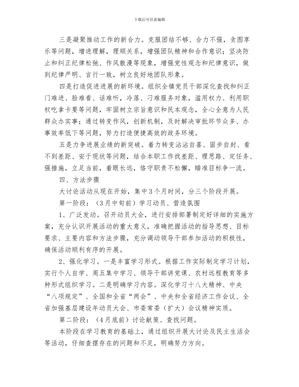 乡镇村官素质提升交流材料与乡镇树讲聚促大讨论活动方案汇编_第3页