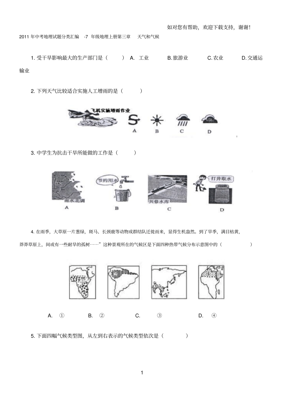 中考地理试题分类汇编气候_第1页