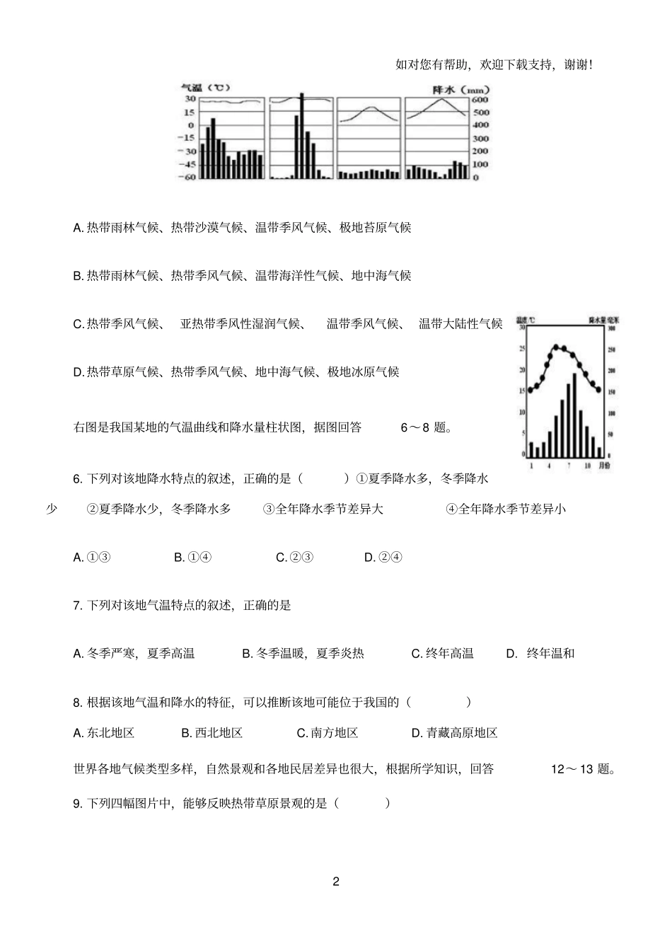 中考地理试题分类汇编气候_第2页