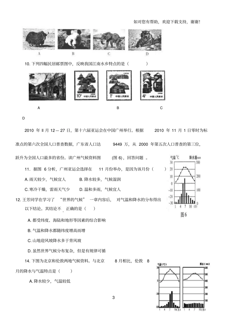 中考地理试题分类汇编气候_第3页
