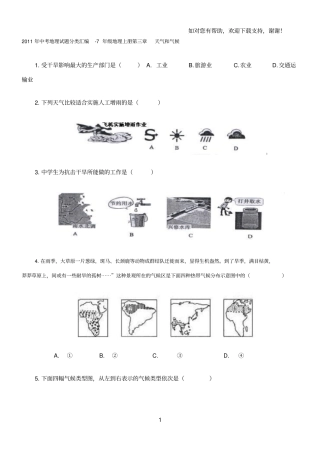 中考地理试题分类汇编气候