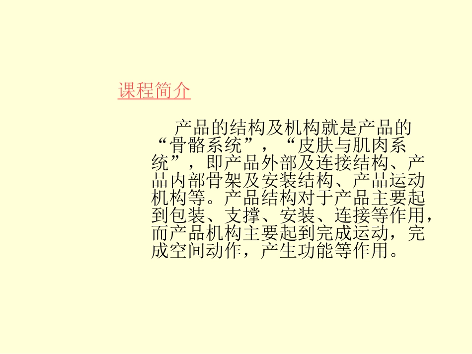 产品结构设计_第2页