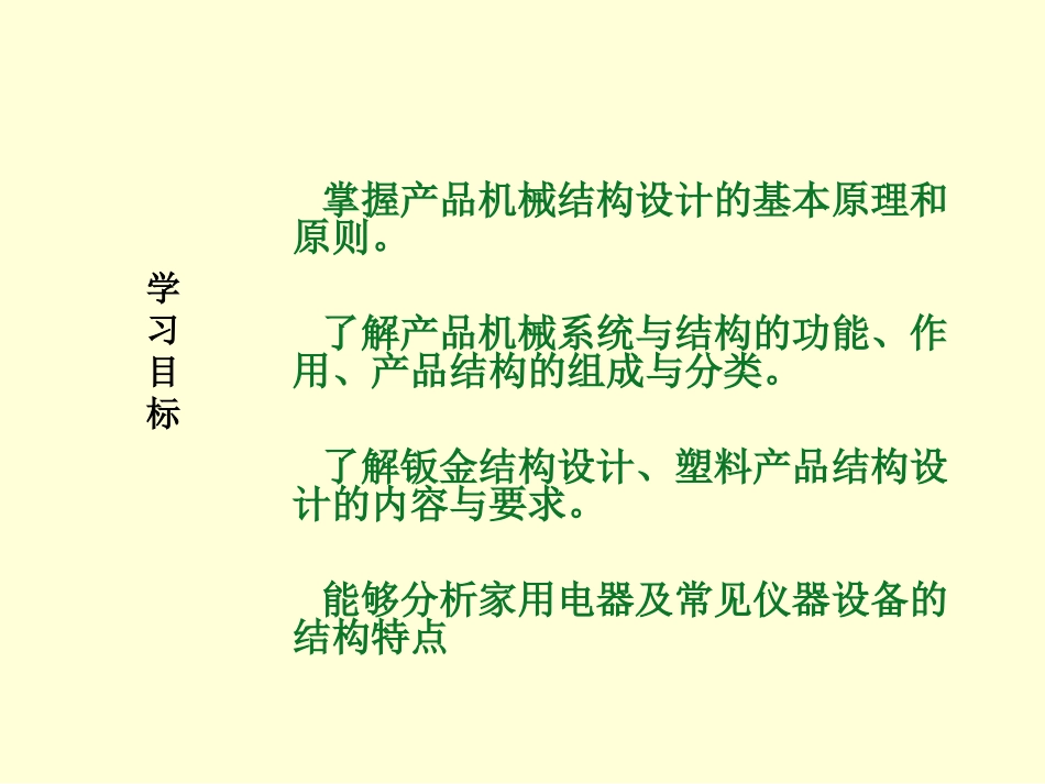 产品结构设计_第3页