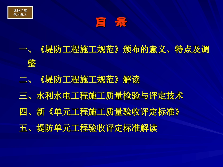 堤防工程施工规范_第2页