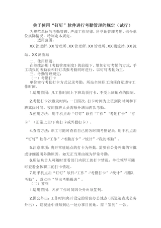 钉钉考勤管理规定