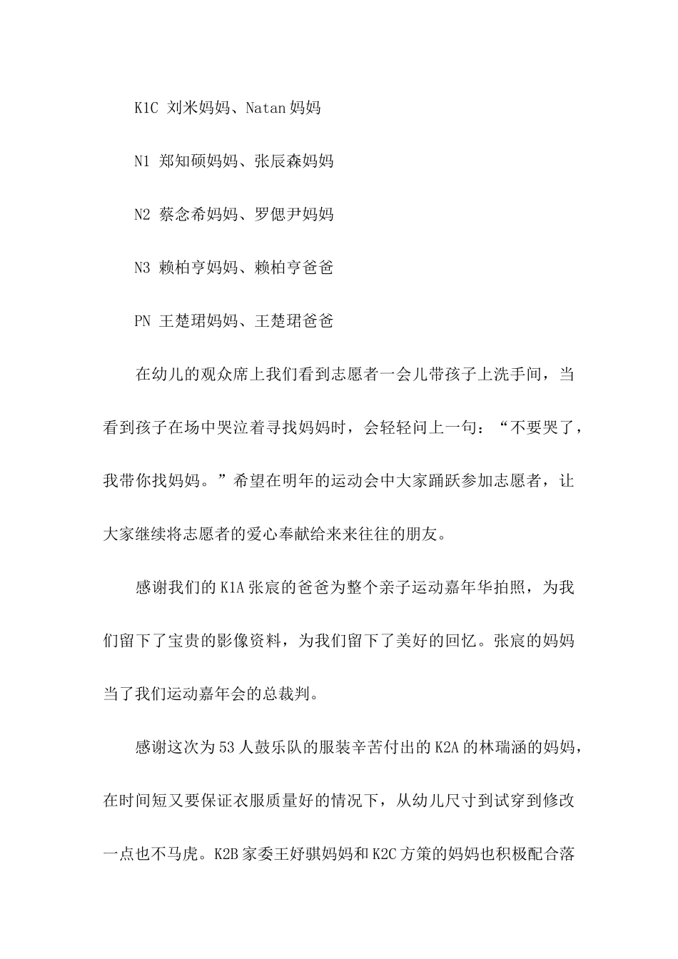 幼儿园家长给老师的感谢信范文汇编四篇_第3页