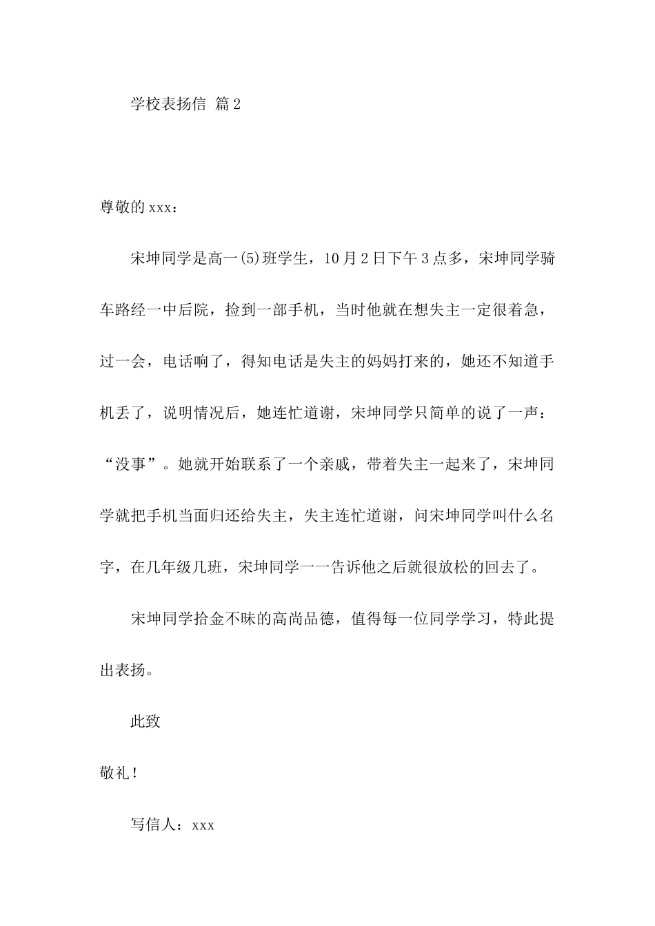 学校表扬信4篇_第2页