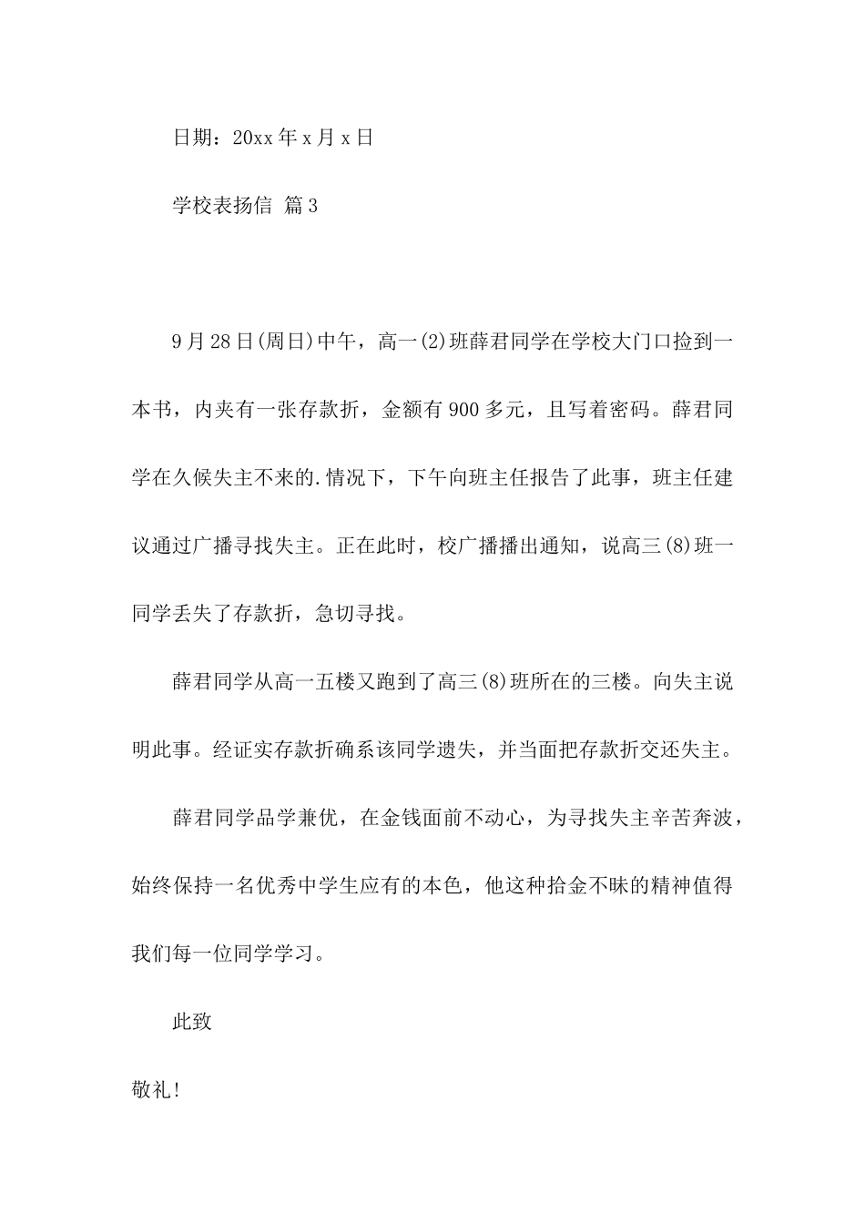学校表扬信4篇_第3页