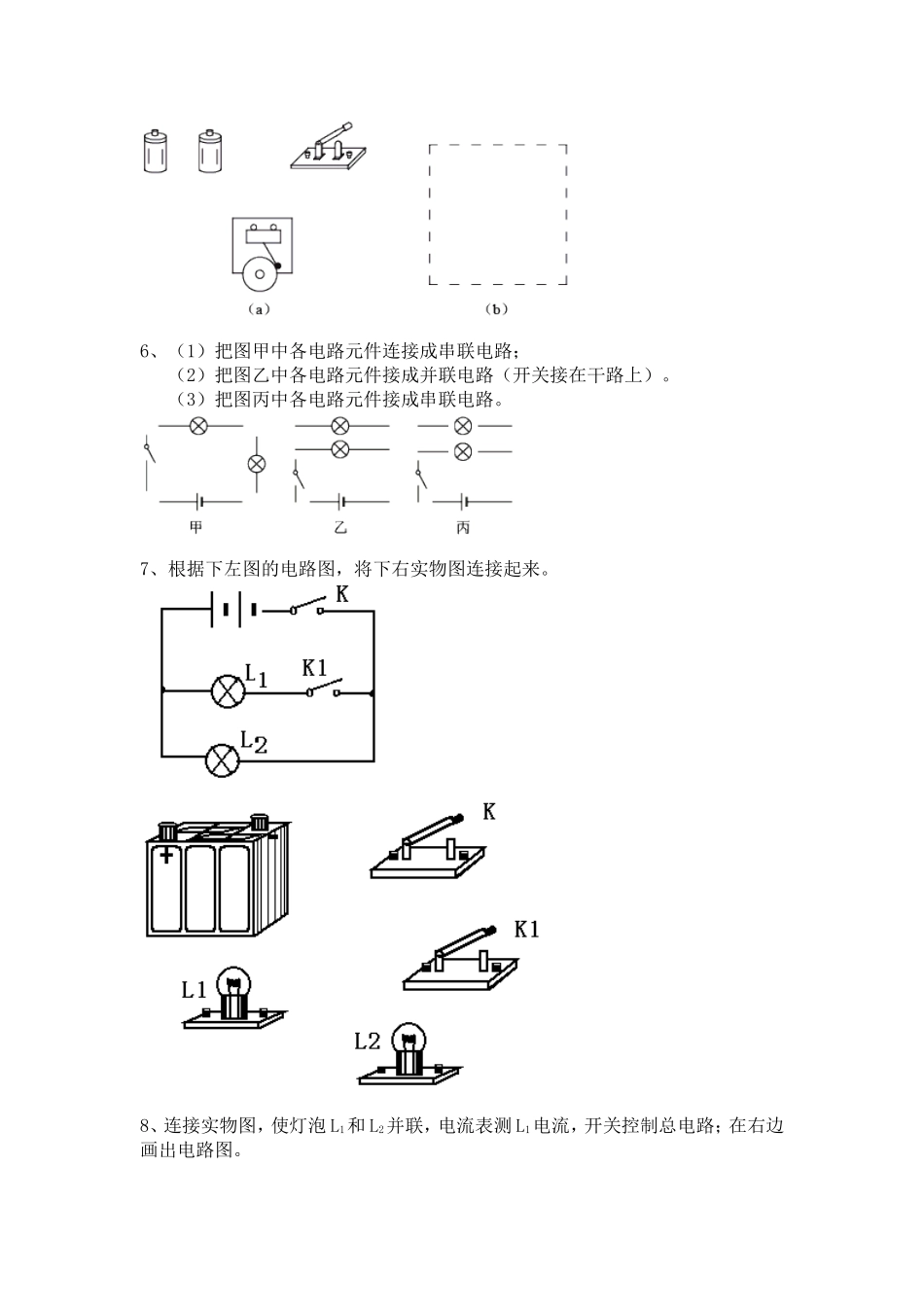 电路图与实物图专项练习(人教九年级)_第2页