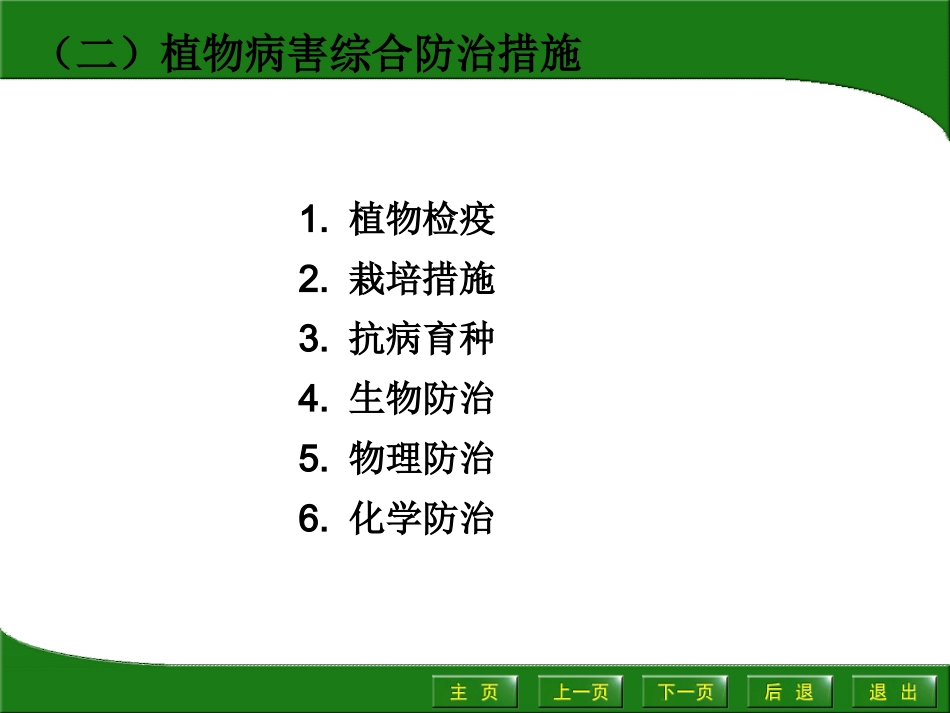 第四节 观赏植物病害防治措施_第3页
