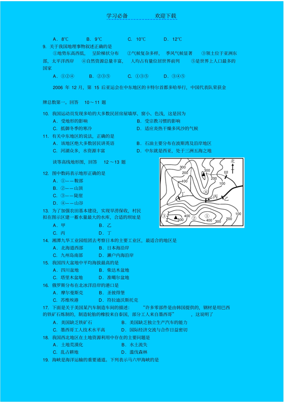 中考地理试题及答案湘潭_第2页