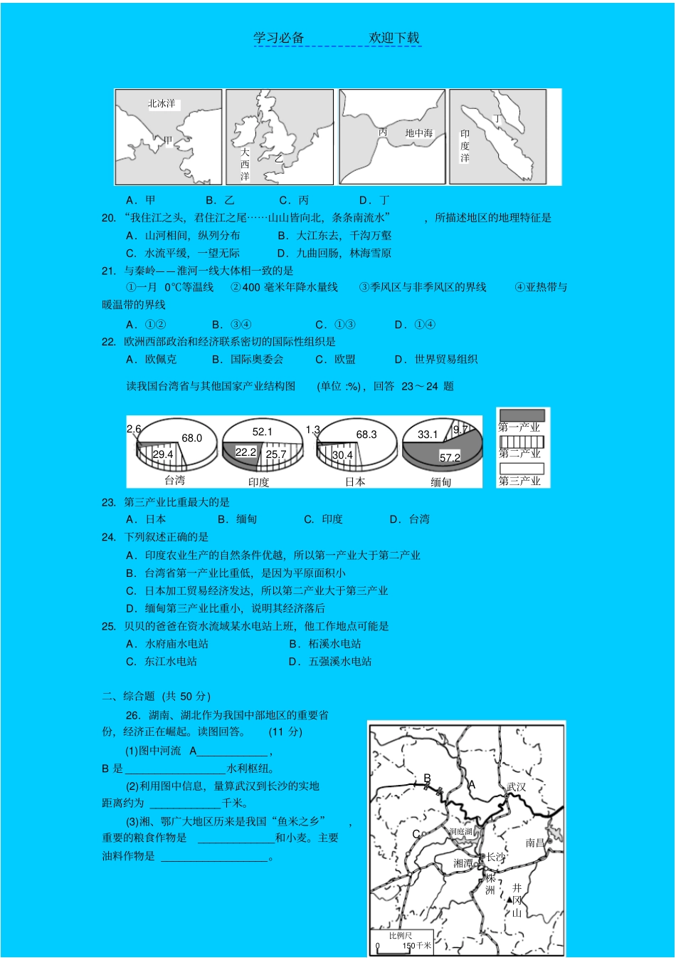 中考地理试题及答案湘潭_第3页