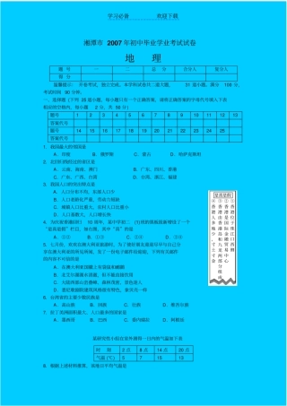 中考地理试题及答案湘潭