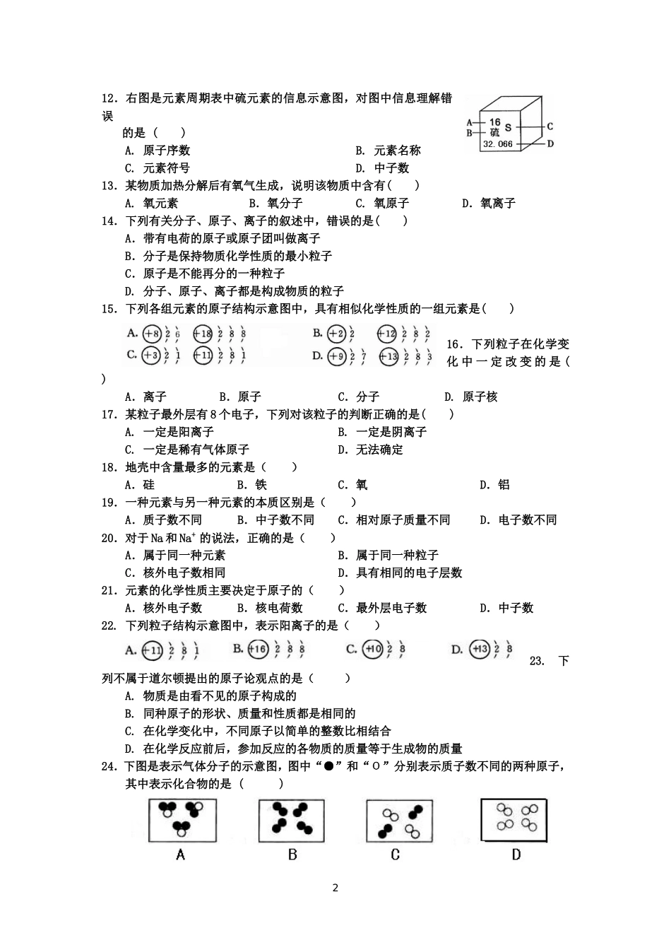 第三单元物质构成的奥秘测试题_第2页