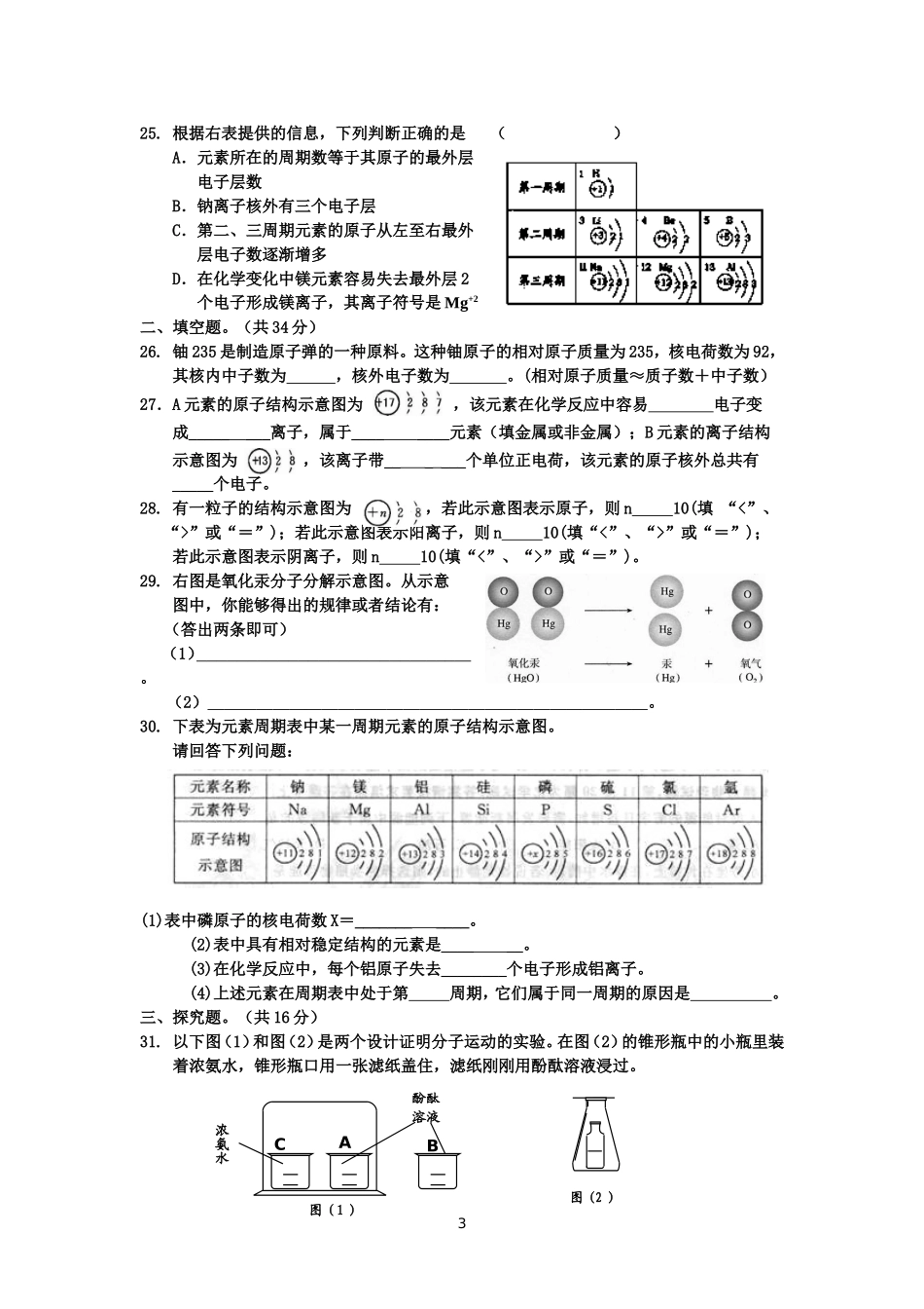 第三单元物质构成的奥秘测试题_第3页