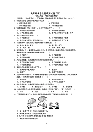 第三单元物质构成的奥秘测试题